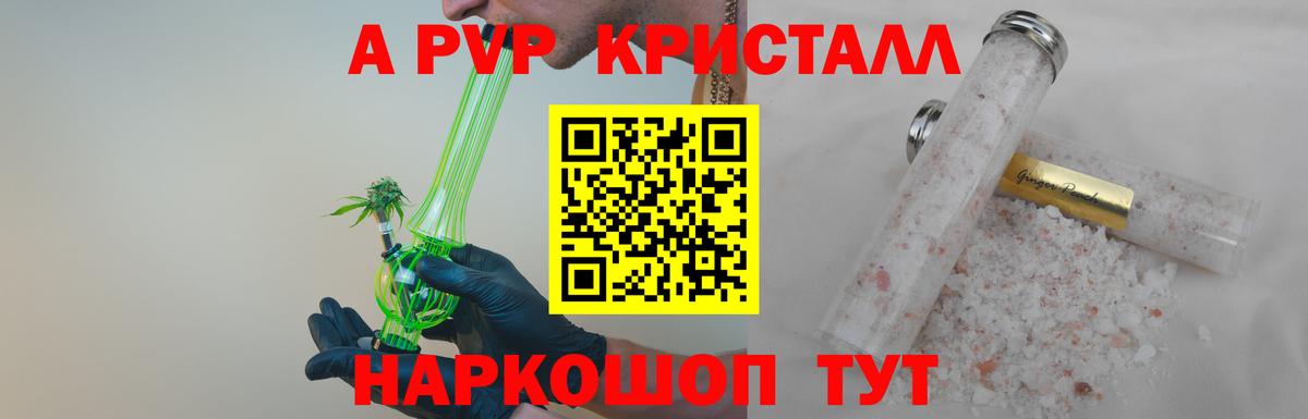 A PVP кристаллы  Alfa_PVP СК  Вход с VPN  Оренбург 