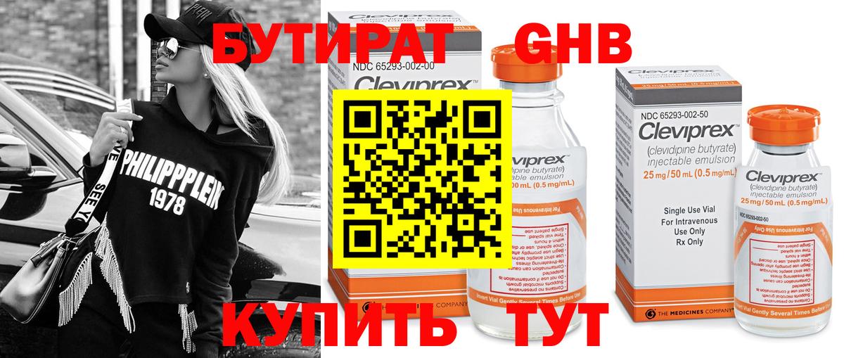 БУТИРАТ бутик  Вход с VPN  Оренбург 