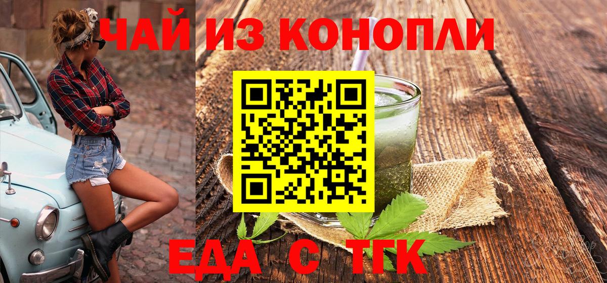 Оренбург  Еда ТГК марихуана  Вход с VPN 