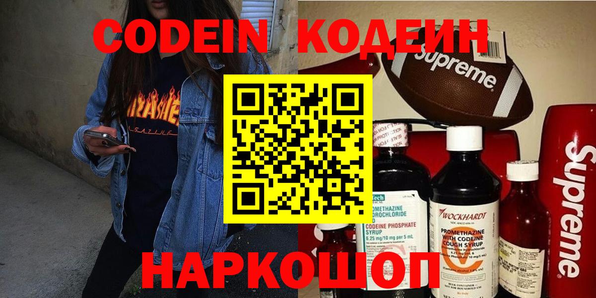 Кодеиновый сироп Lean напиток Lean (лин)  Codein Purple Drank  Оренбург  Вход с VPN 